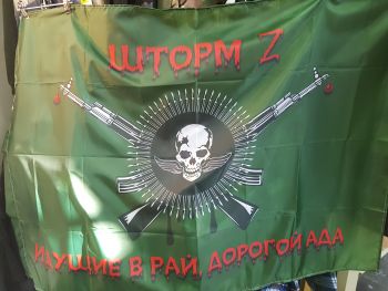 Флаг Шторм-Z Идущие в рай дорогой ада